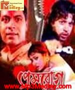 Prem Rog 2007 song download